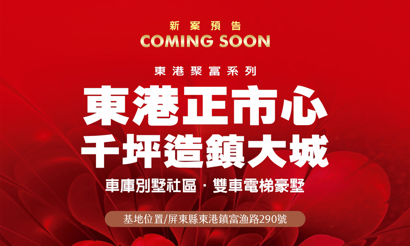幸義城NO.3-東港盛海段2期